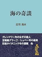 Amazon.co.jp: 庄司 浅水: 本